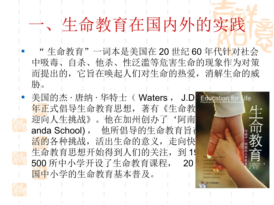 中小学生命教育的理论与实践_第2页