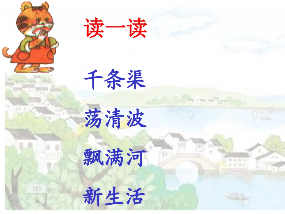 二年级水乡歌_第3页