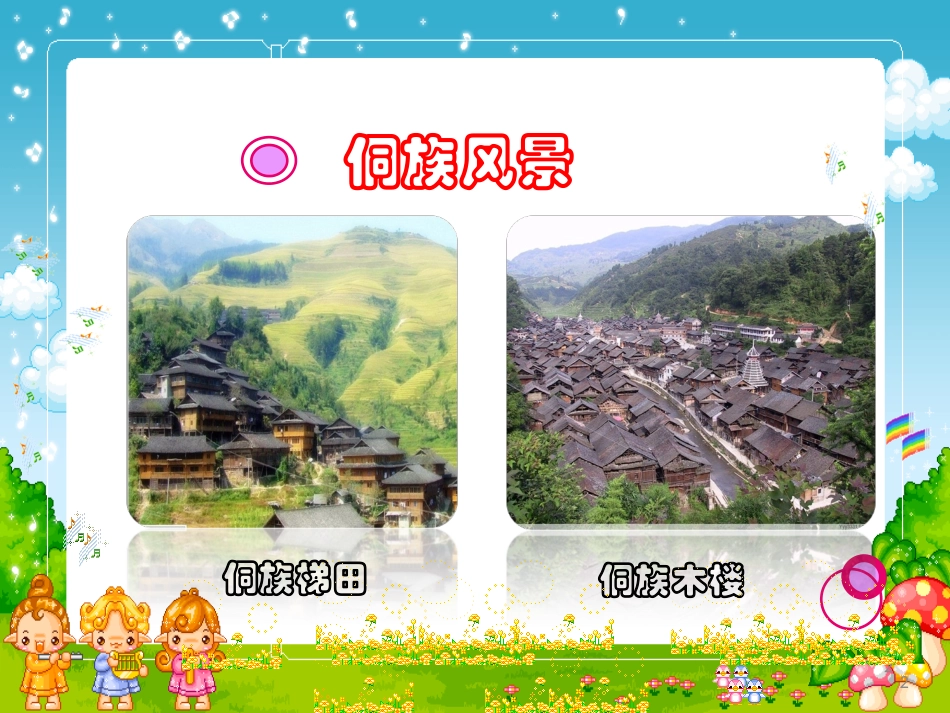 侗家儿童多快乐_第2页