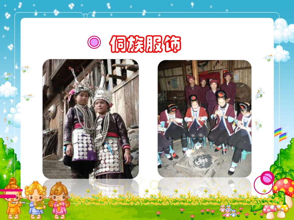 侗家儿童多快乐_第3页