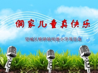 侗家儿童多快乐