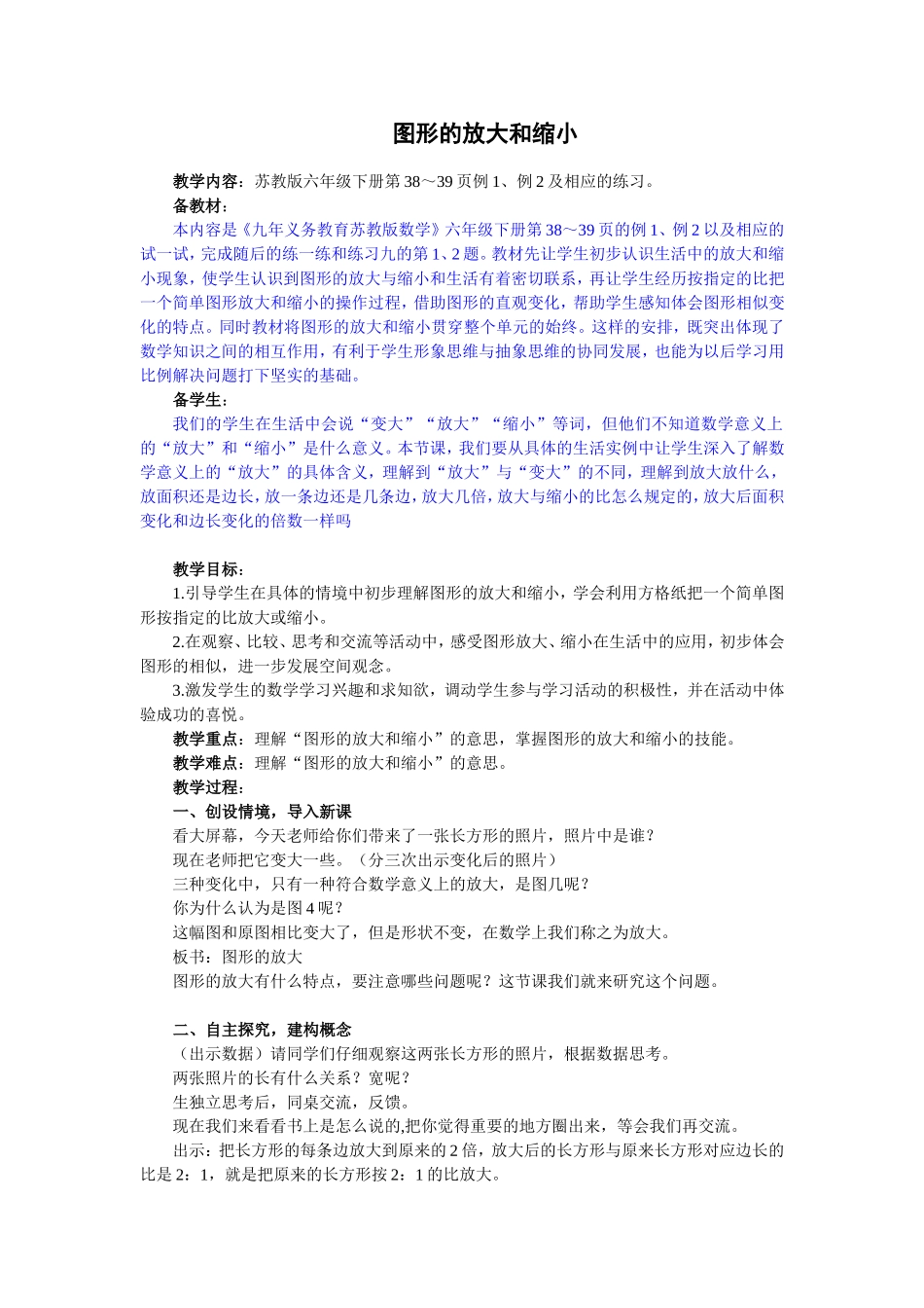 图形的放大和缩小_第1页