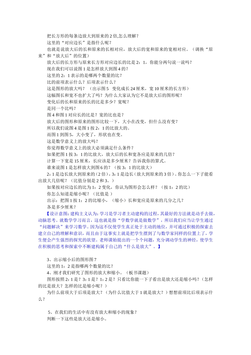 图形的放大和缩小_第2页