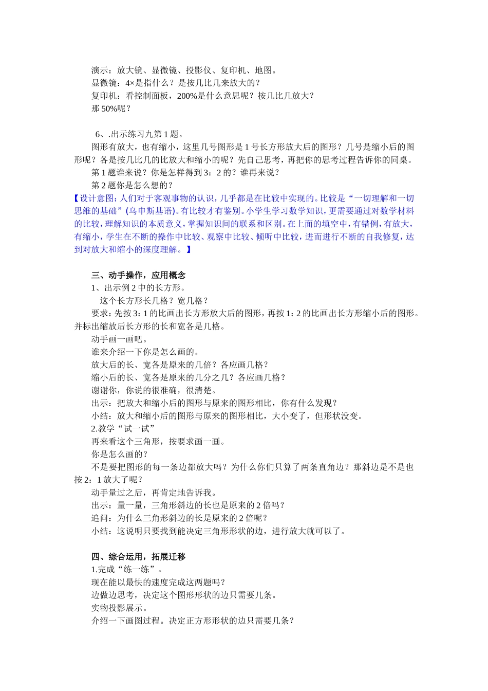 图形的放大和缩小_第3页