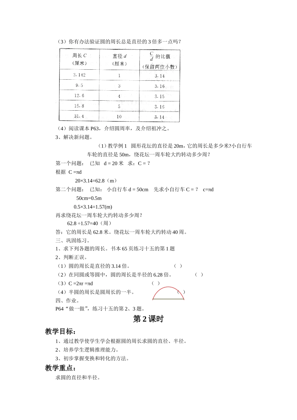 《圆的周长》教案_第2页