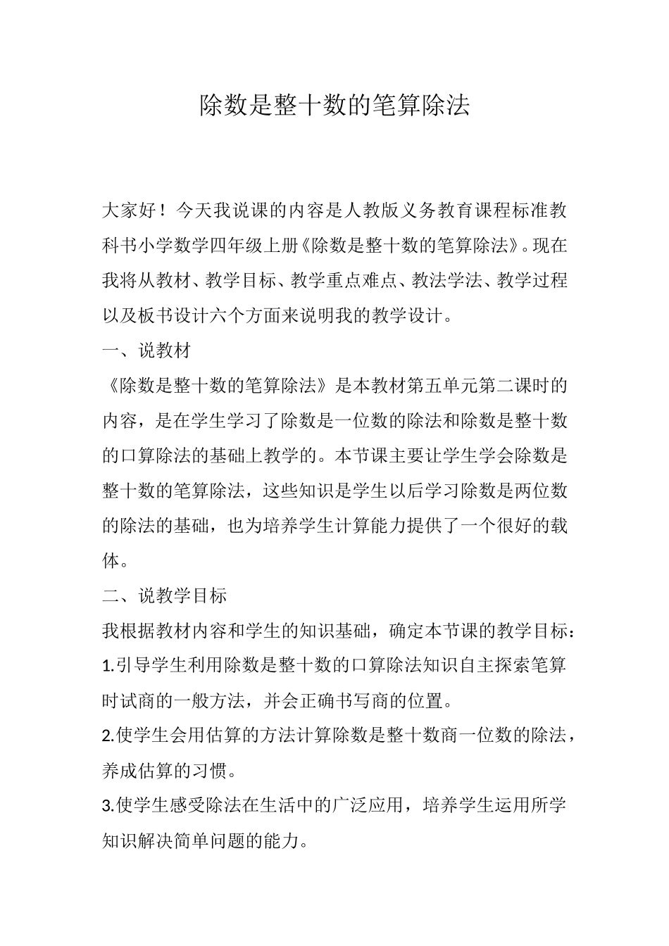 除数是整十数的笔算除法shuoke_第1页