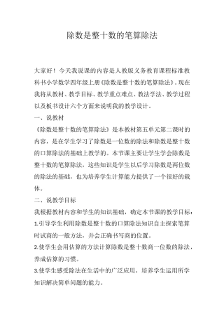 除数是整十数的笔算除法shuoke