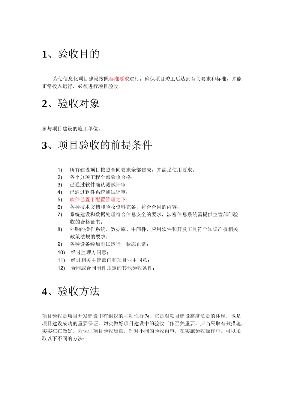 IT项目验收方案_第3页