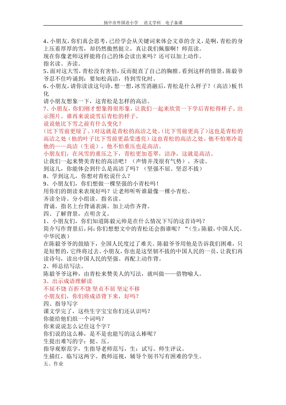 青松（定稿）_第2页