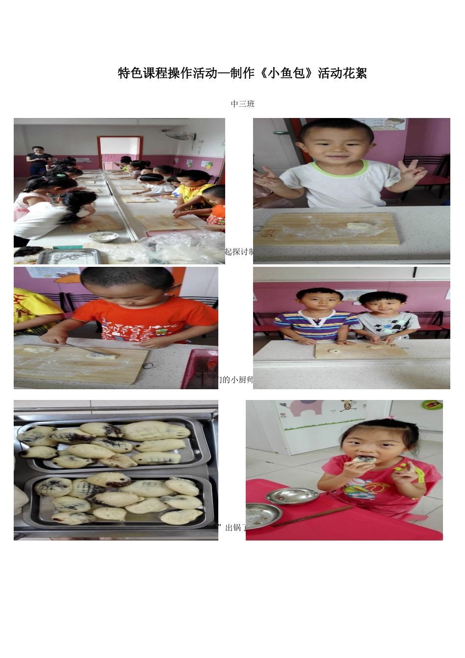 《面食鱼》特色课程操作活动_第2页