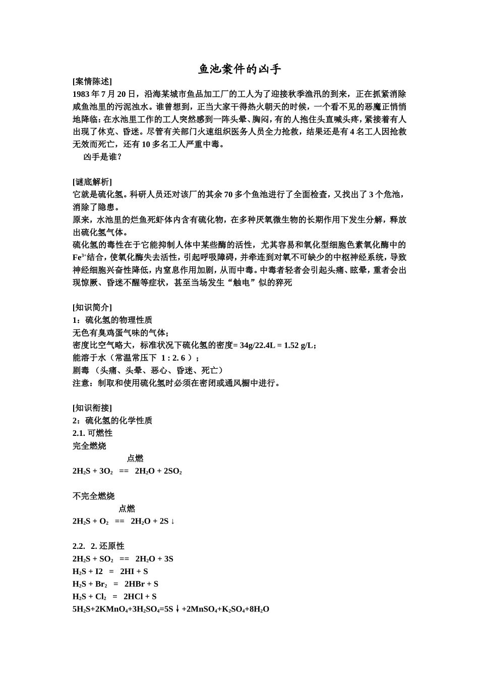 校本课程《寻找生活中的化学》_第1页