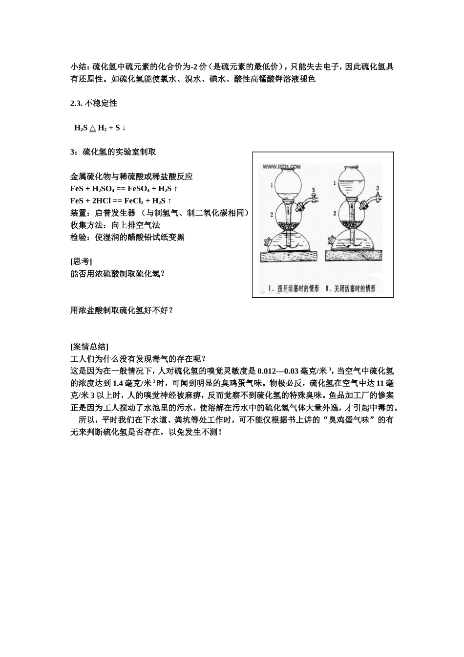 校本课程《寻找生活中的化学》_第2页