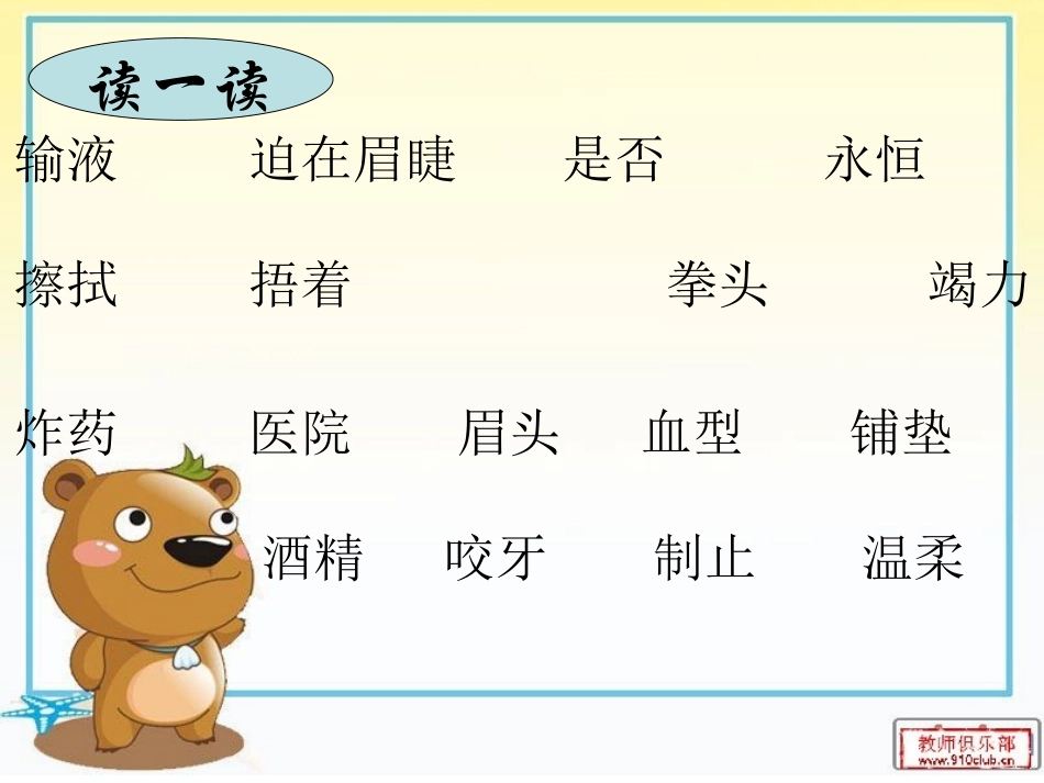 小学语文课件-朋友_第3页