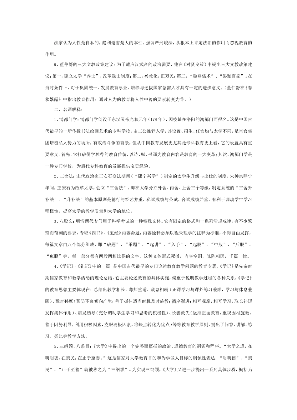 《中国教育史》考试复习笔记(代表性的知识点)_第2页