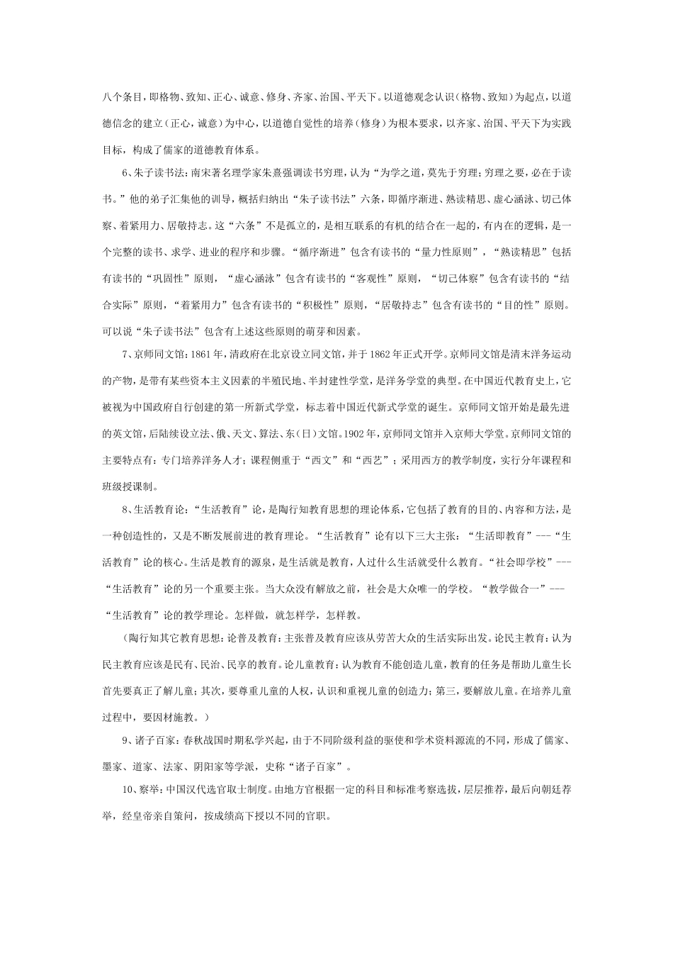 《中国教育史》考试复习笔记(代表性的知识点)_第3页