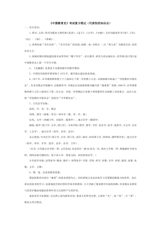 《中国教育史》考试复习笔记(代表性的知识点)
