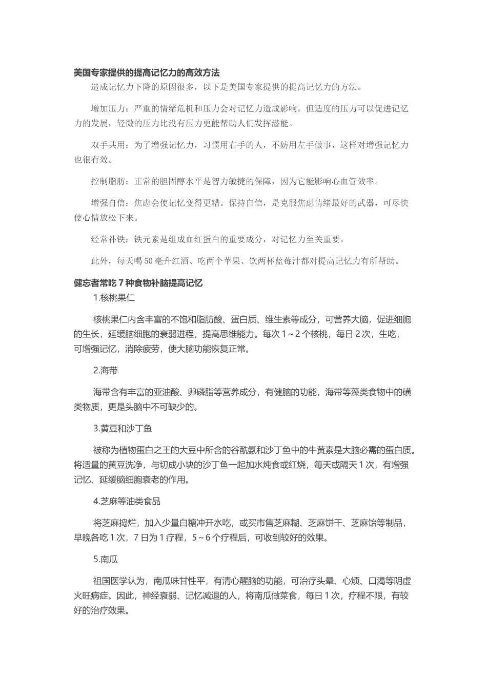 美国专家提供的提高记忆力的高效方法_第1页
