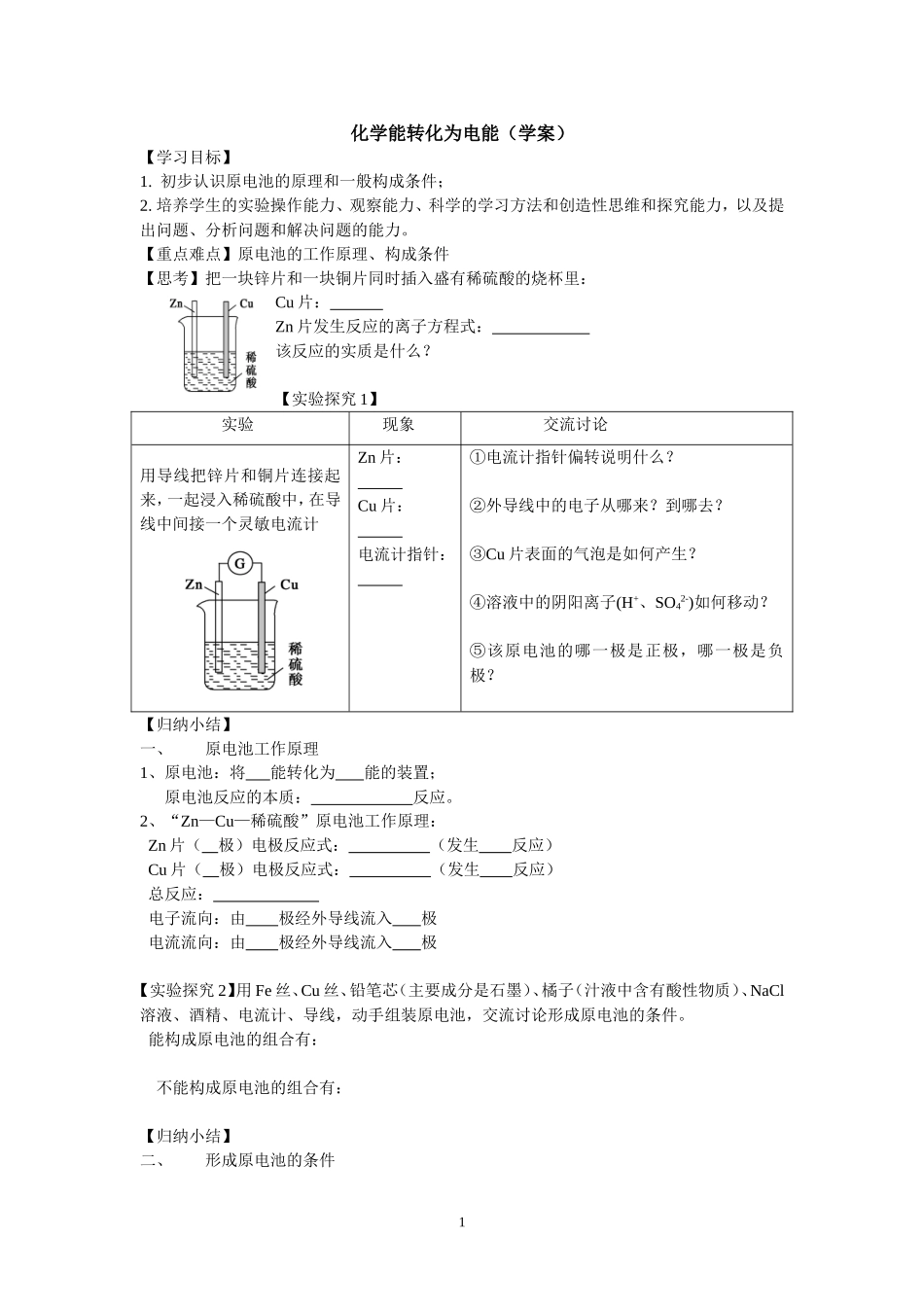 化学能转化为电能_第1页