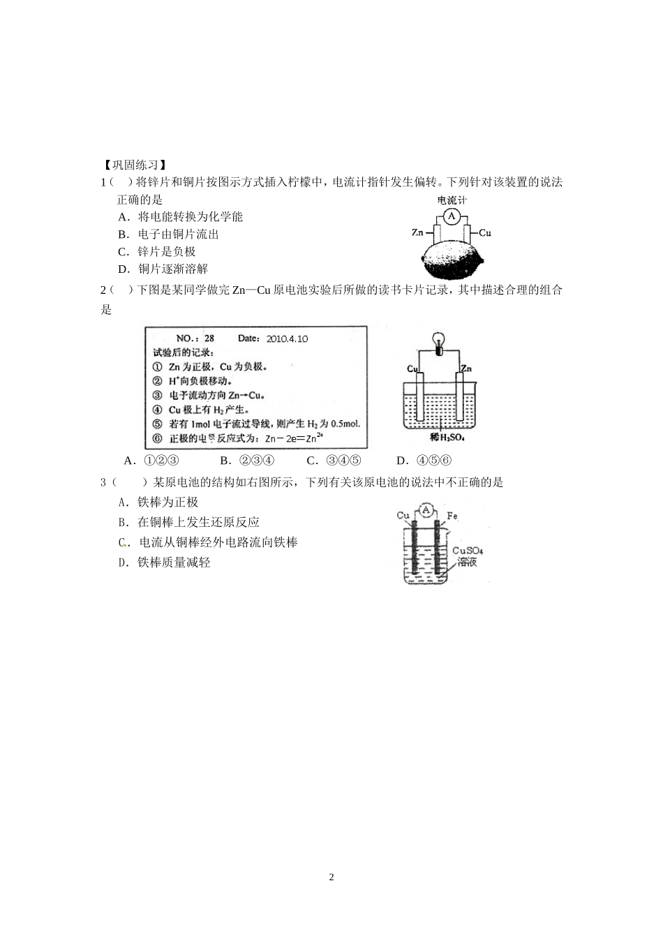 化学能转化为电能_第2页