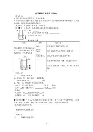 化学能转化为电能