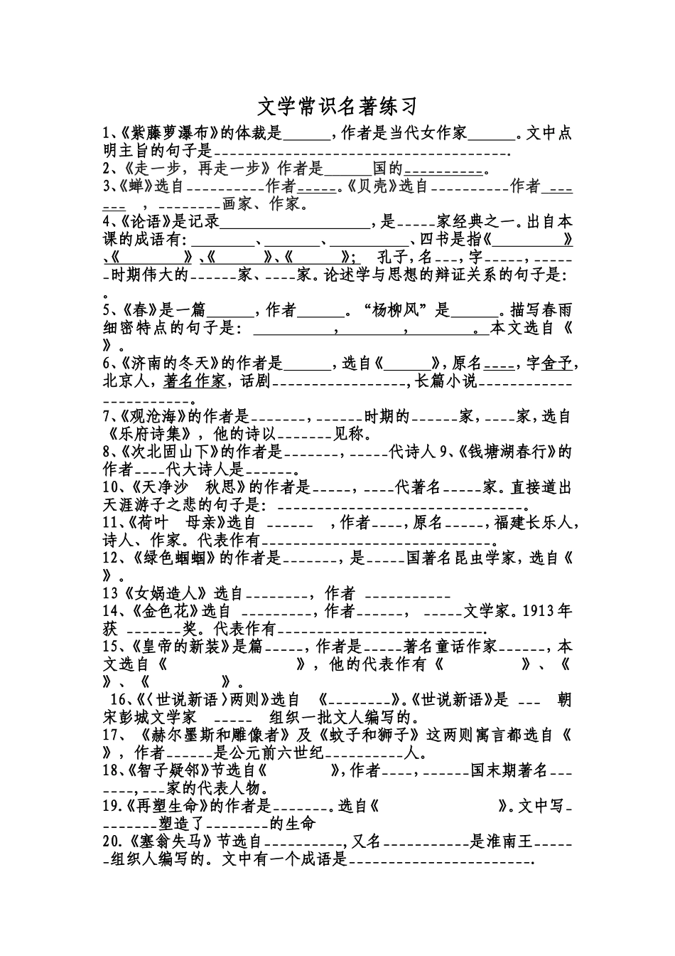 语文常识及名著测试_第1页