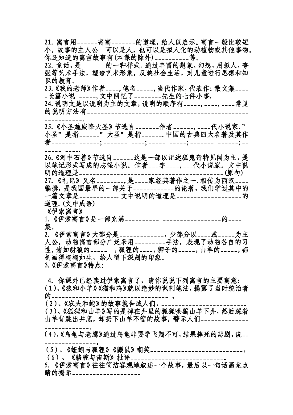 语文常识及名著测试_第2页