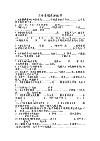 语文常识及名著测试