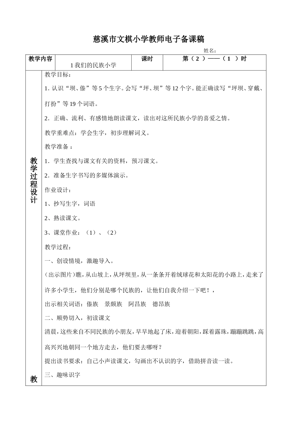 三上语文第一单元_第1页