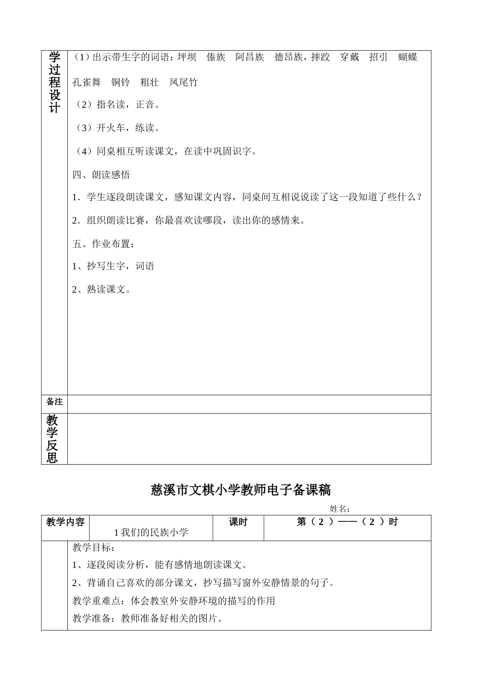 三上语文第一单元_第2页