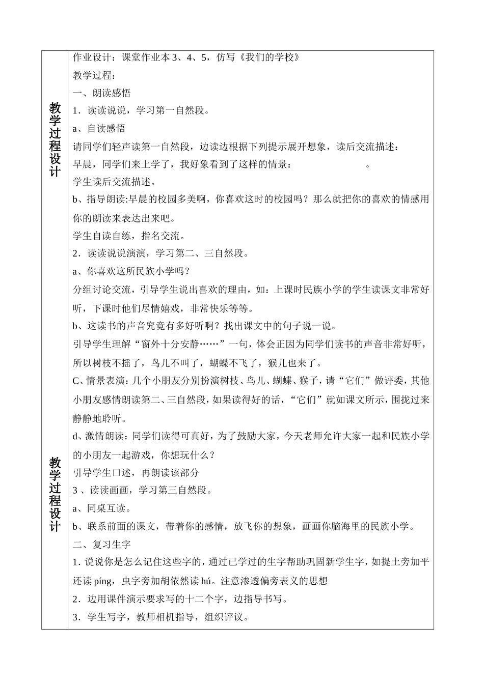 三上语文第一单元_第3页