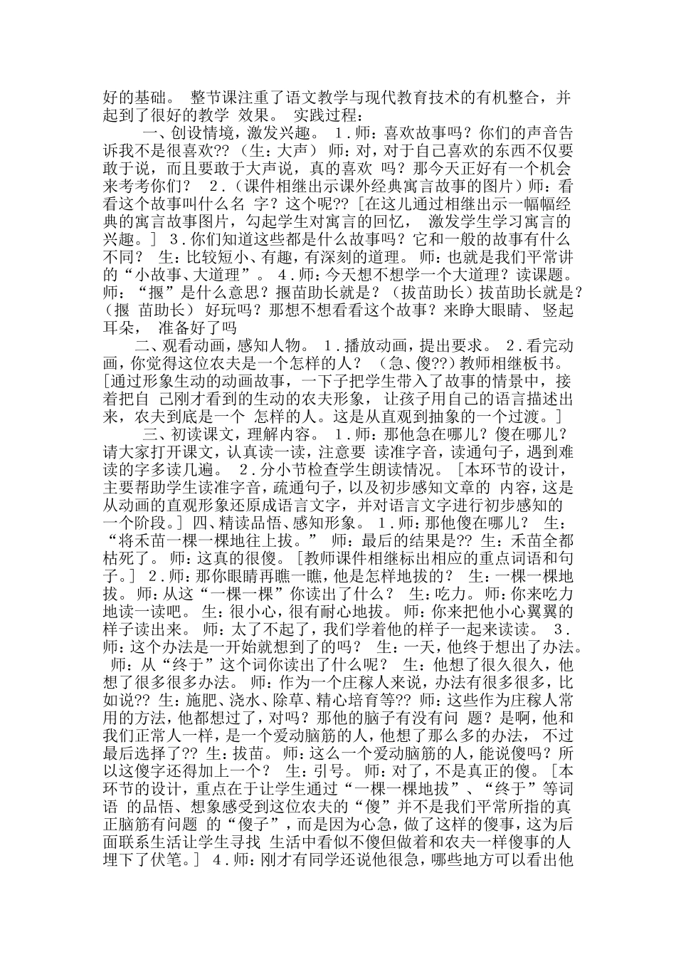 信息技术与语文学科整合案例_第2页