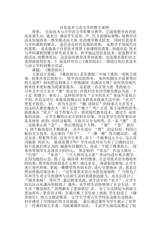 信息技术与语文学科整合案例