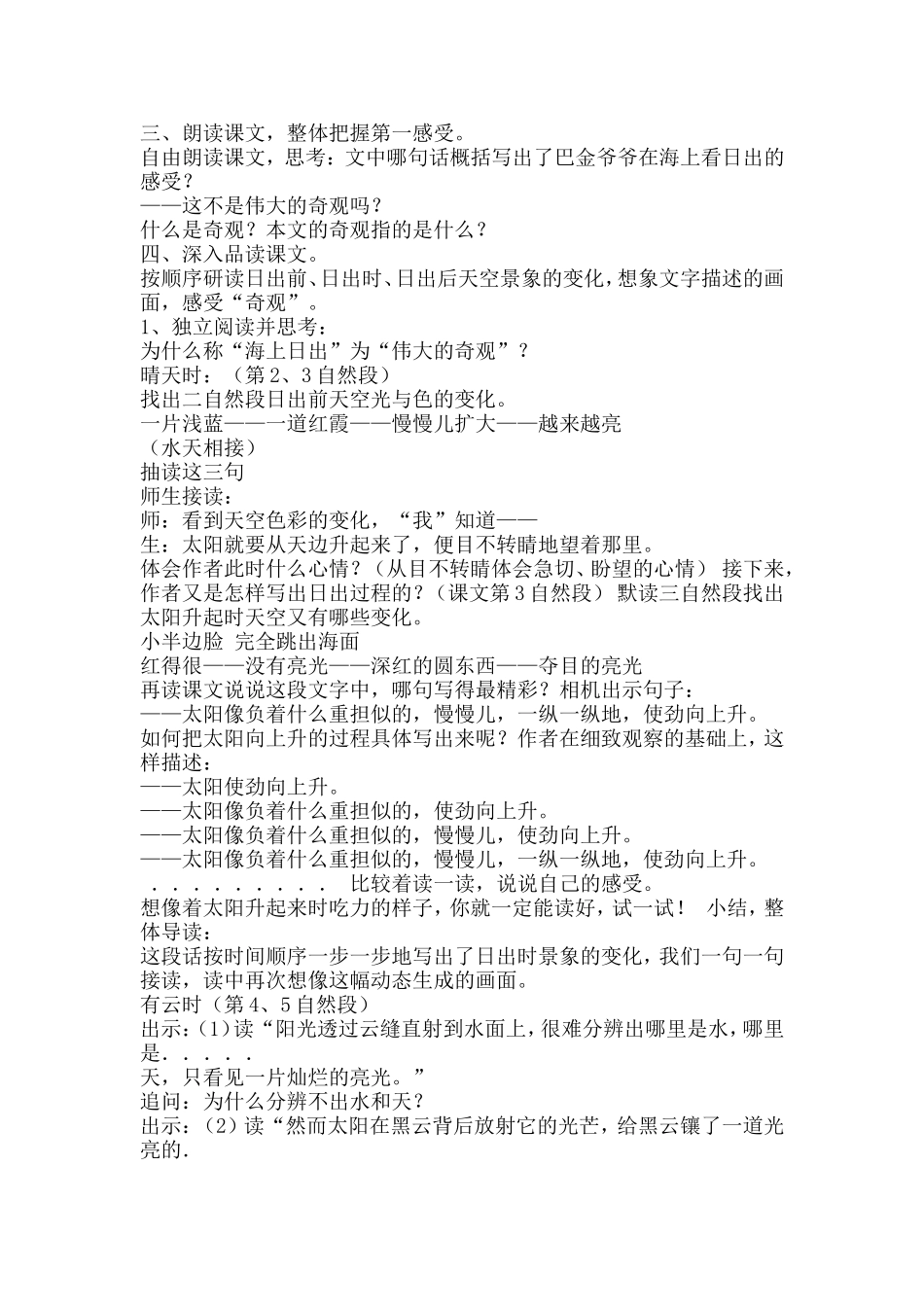 海上日出教学设计_第2页