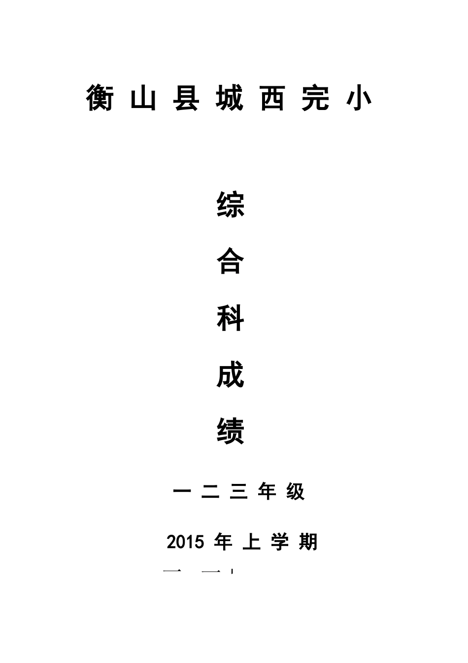 学校部门计划总结封面_第1页