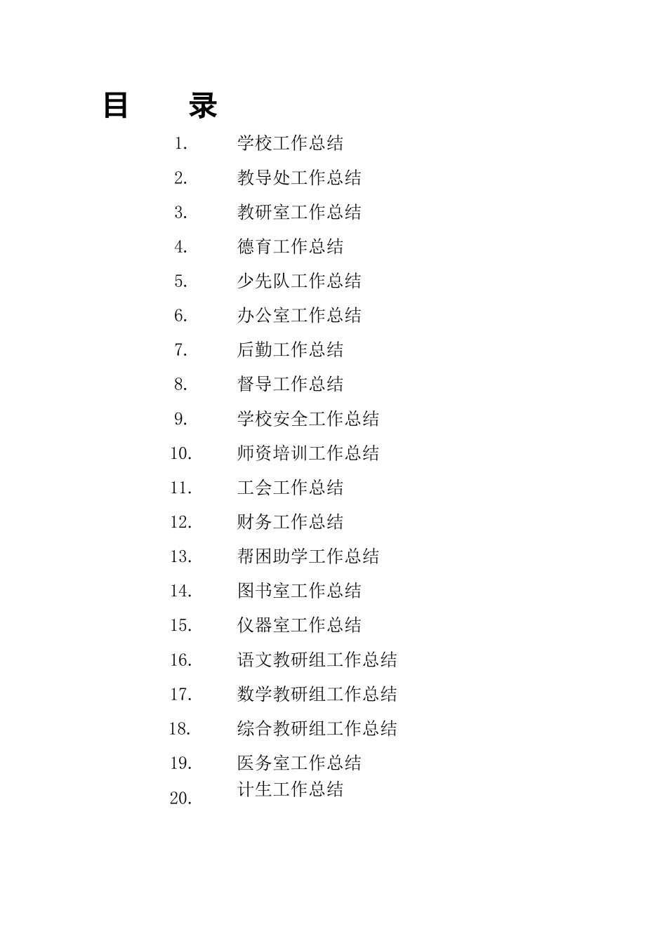学校部门计划总结封面_第2页