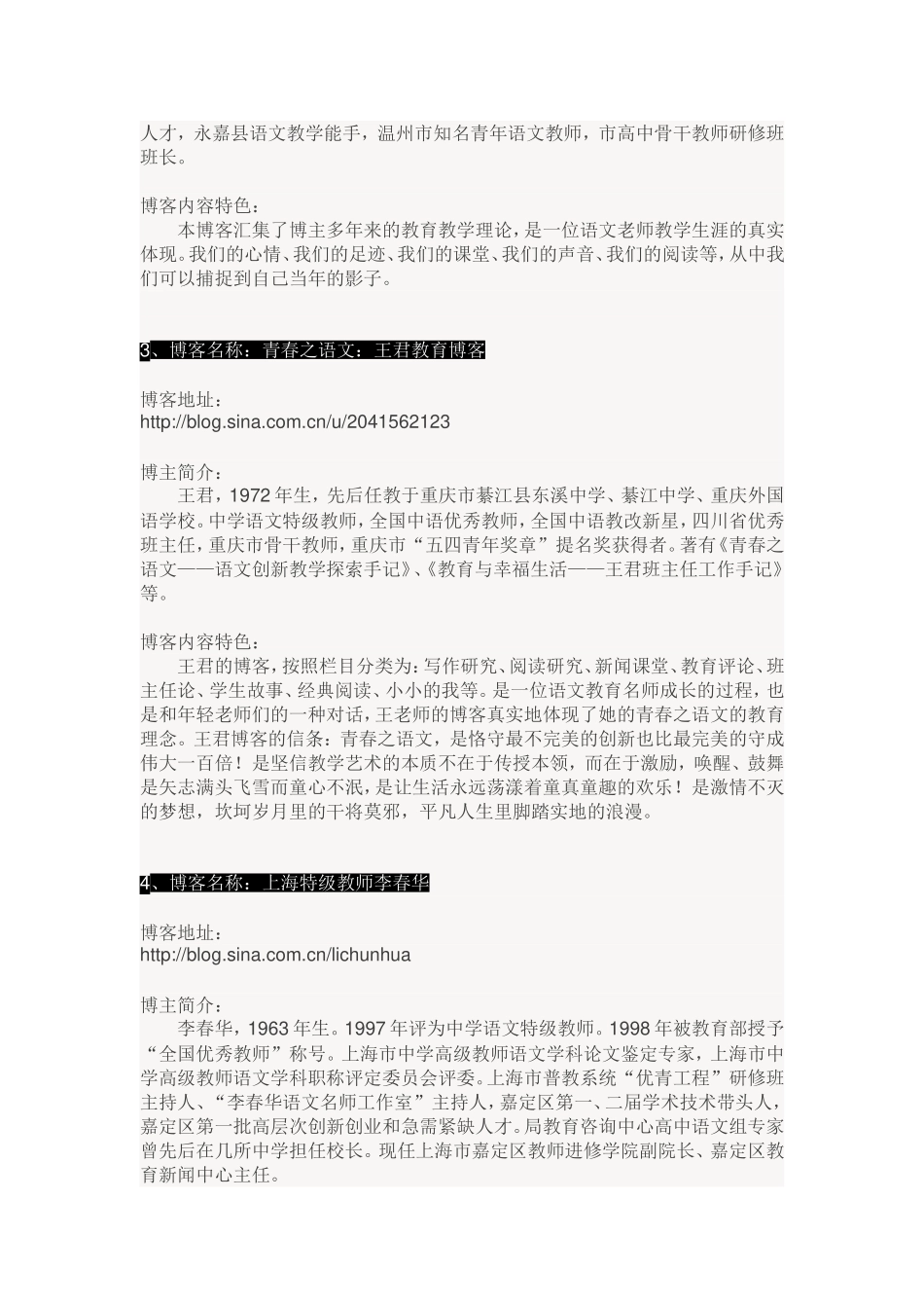 最具有影响力的语文教师博客_第2页