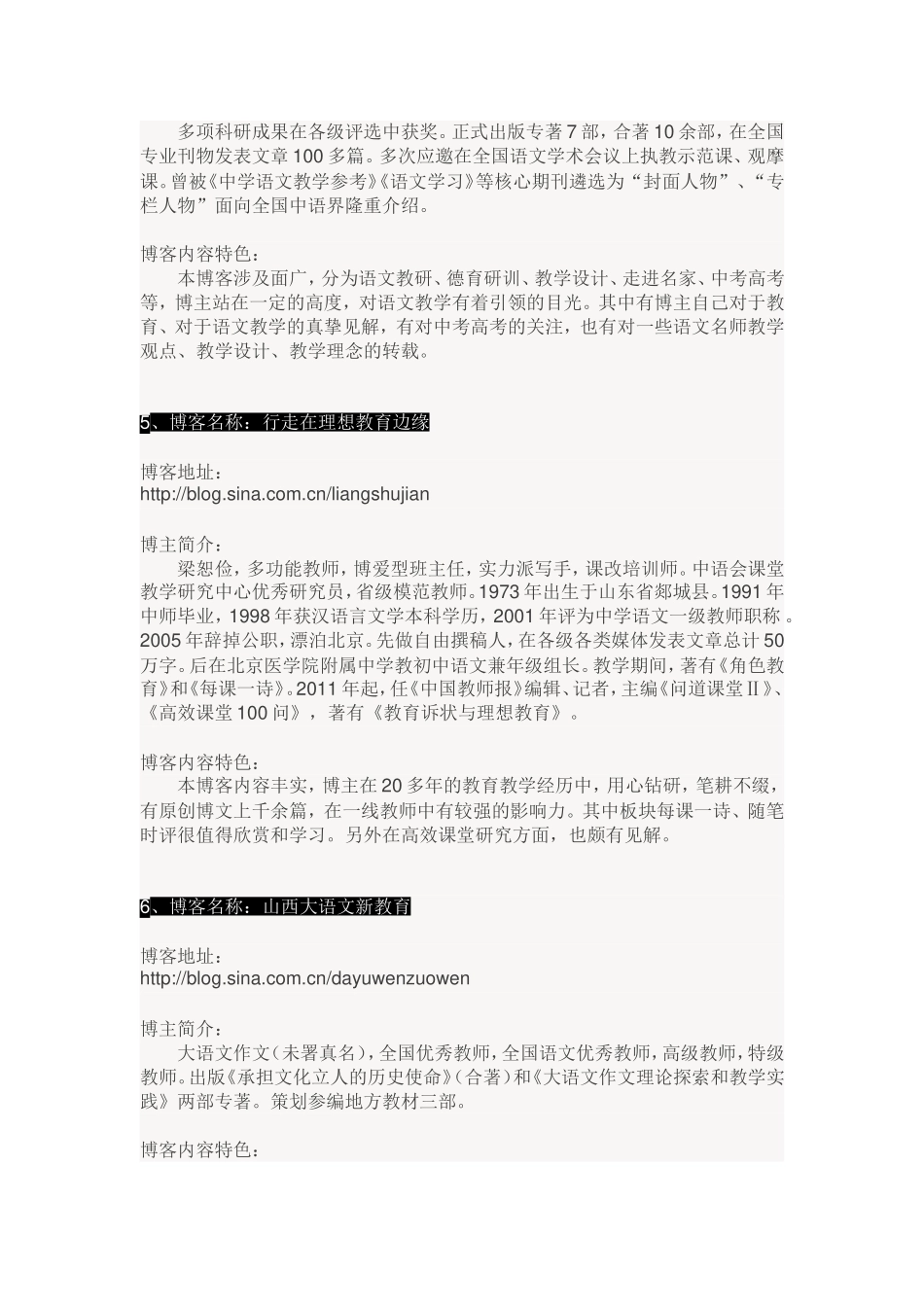 最具有影响力的语文教师博客_第3页