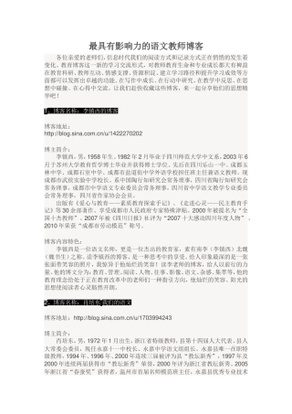 最具有影响力的语文教师博客