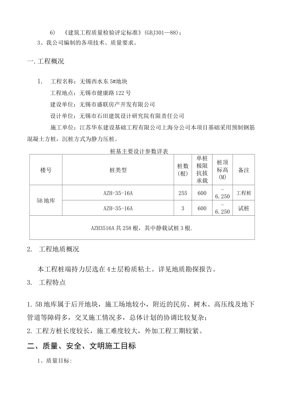 预制方桩施工方案 _第2页