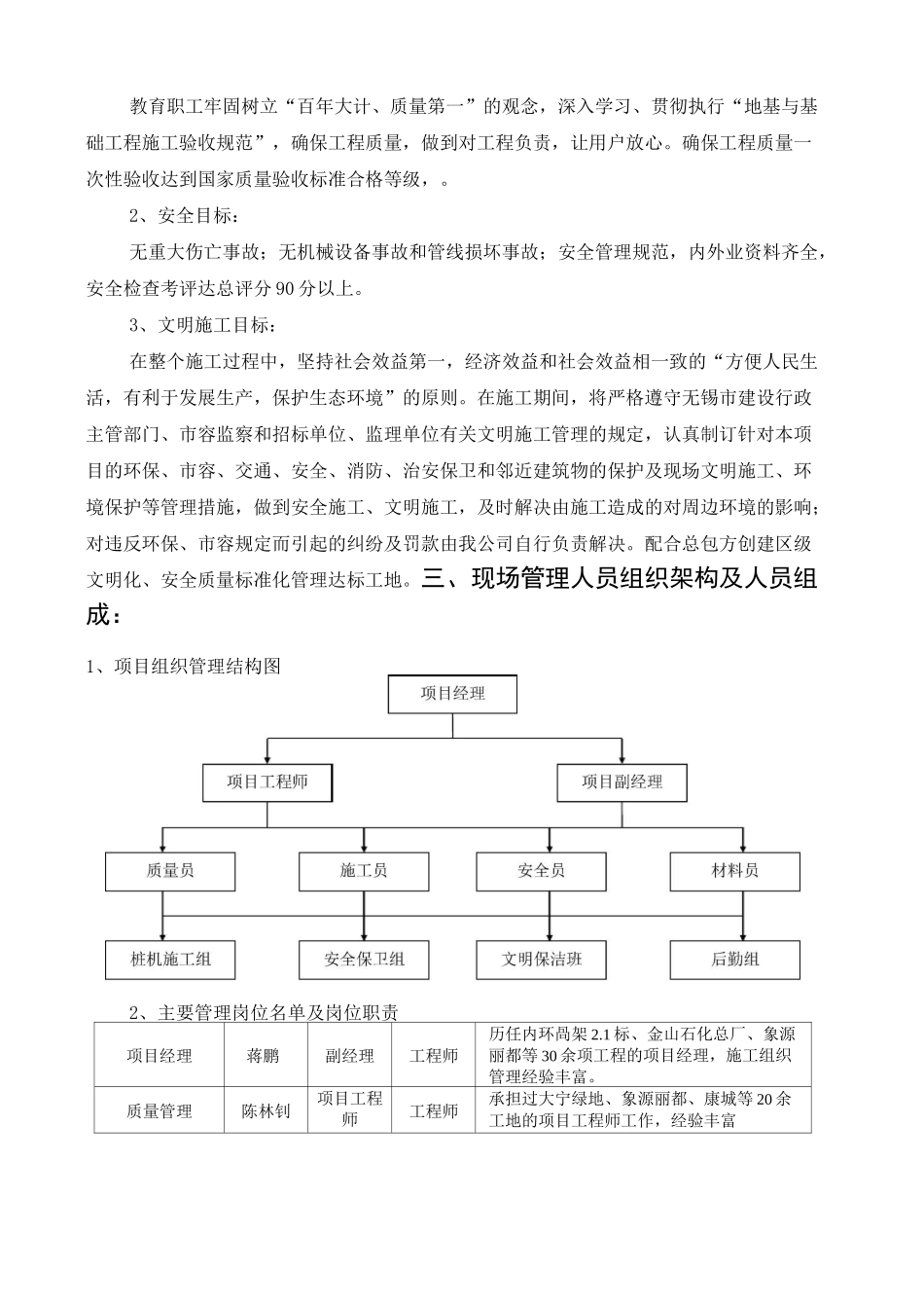 预制方桩施工方案 _第3页