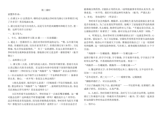 李时珍夜宿古寺第三课时教学设计