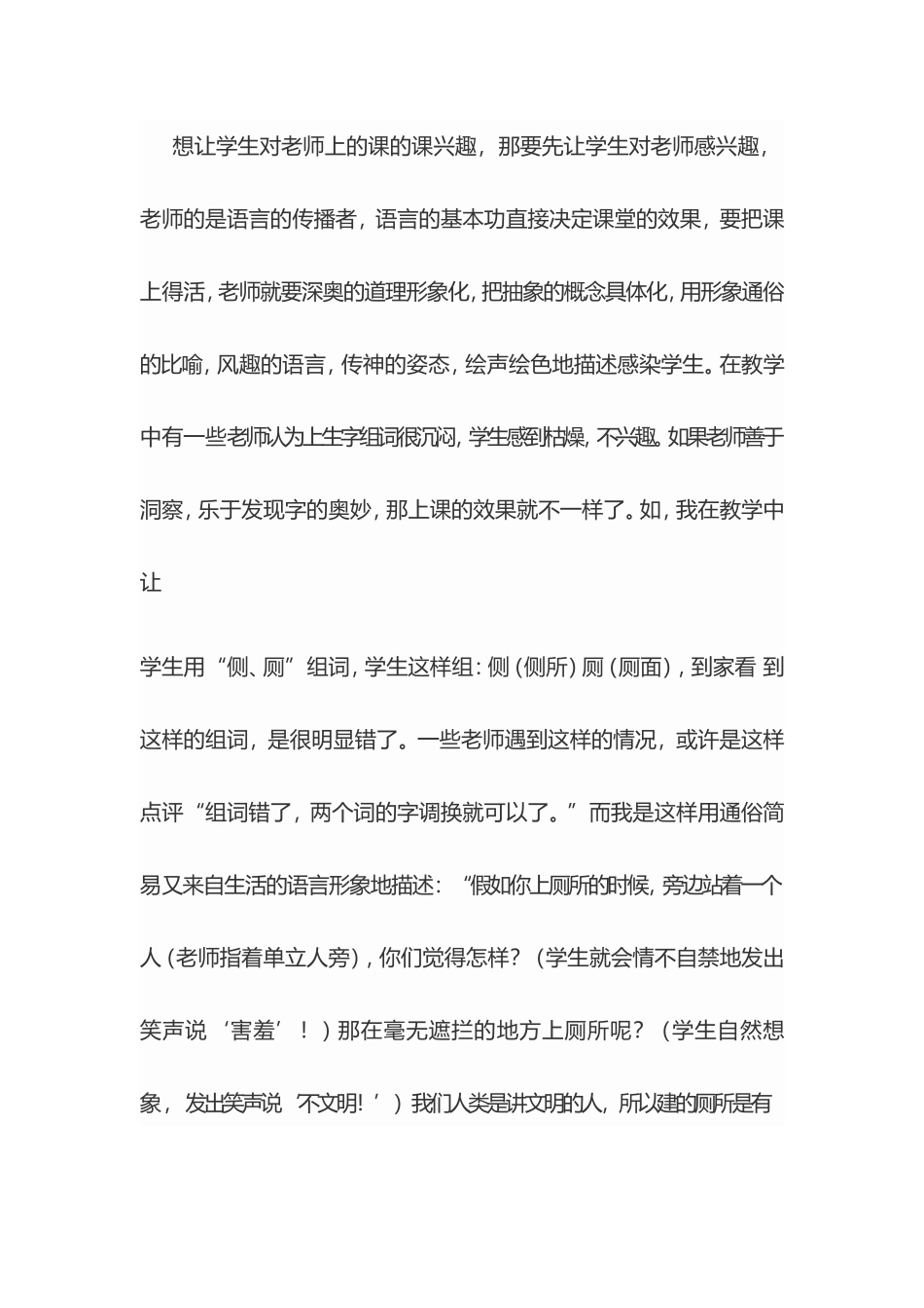 浅谈如何活跃课堂气氛_第2页