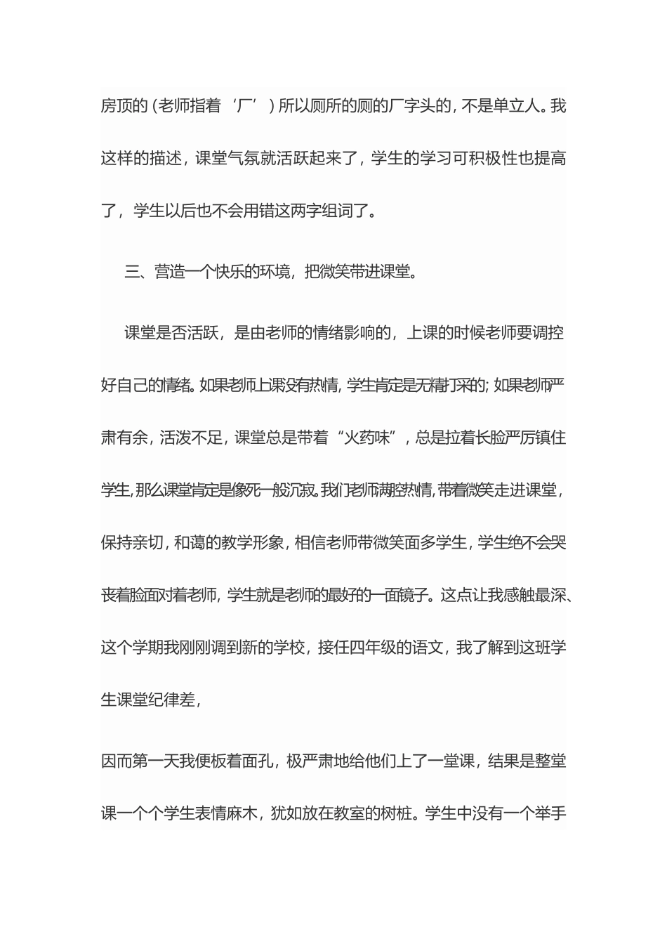浅谈如何活跃课堂气氛_第3页