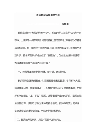 浅谈如何活跃课堂气氛