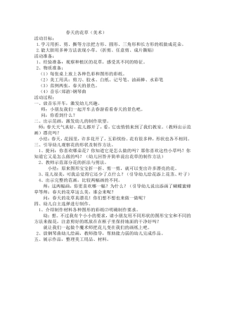 美术：春天的花草