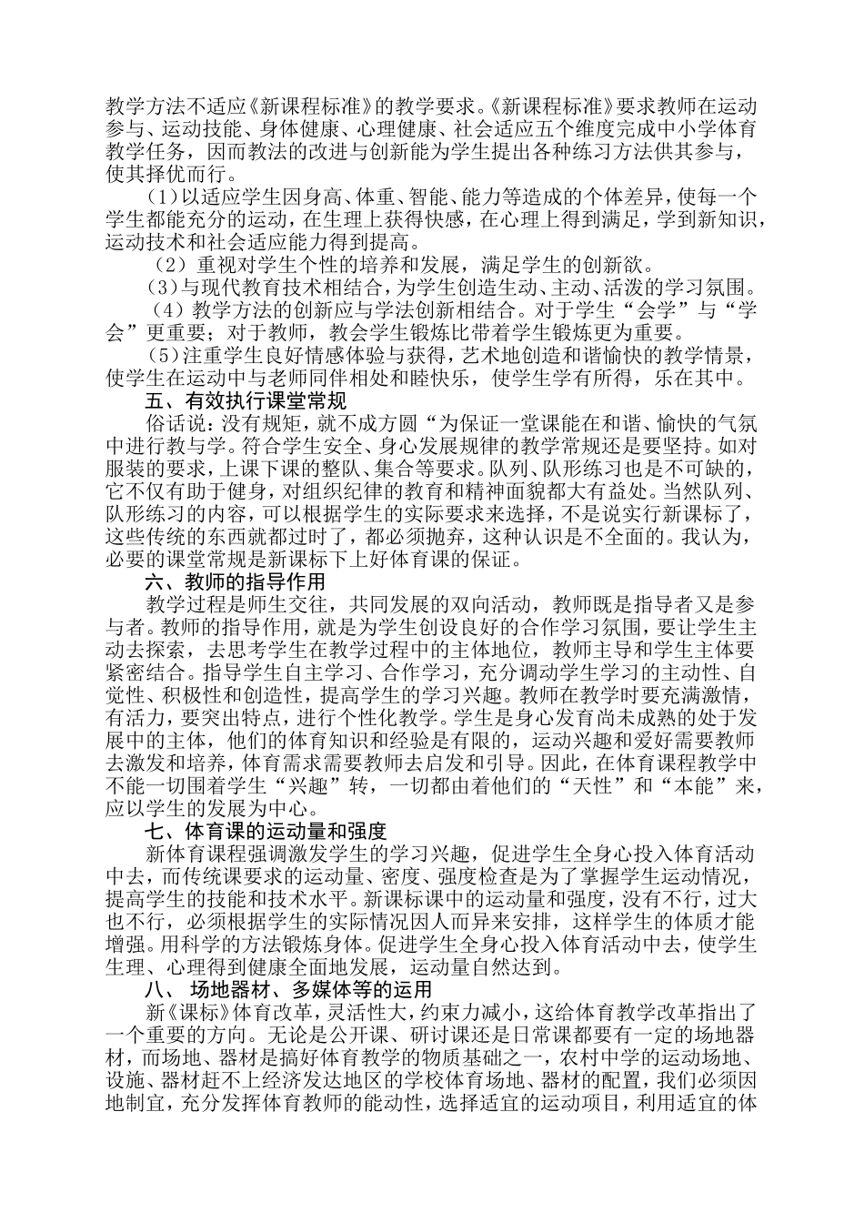 新课程标准下我对上好体育与健康课的几点认识_第2页