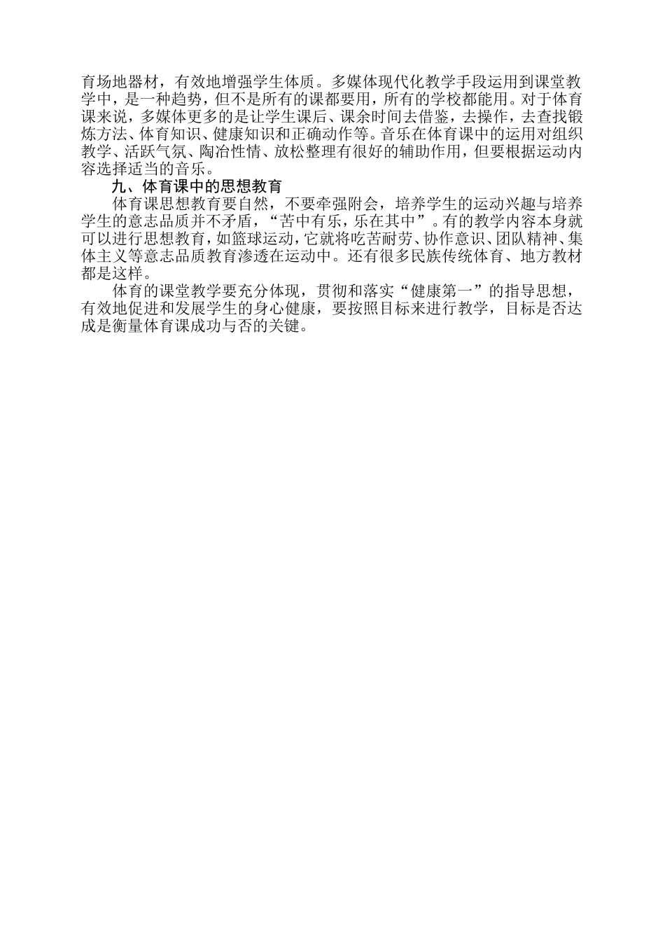 新课程标准下我对上好体育与健康课的几点认识_第3页