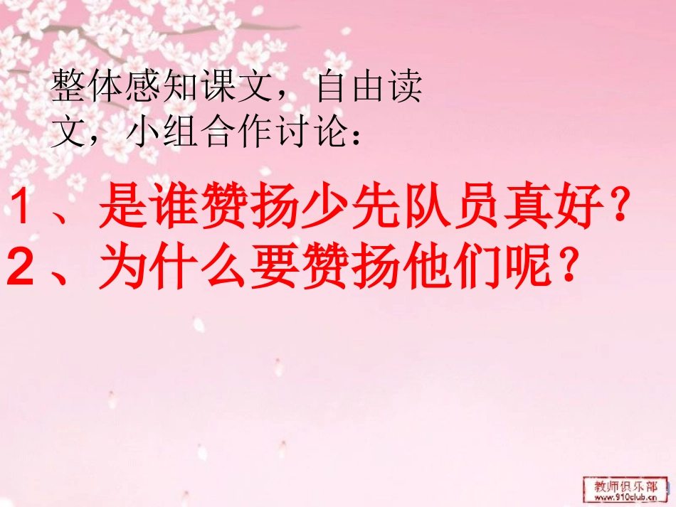 红领巾真好--公开课课件_第3页