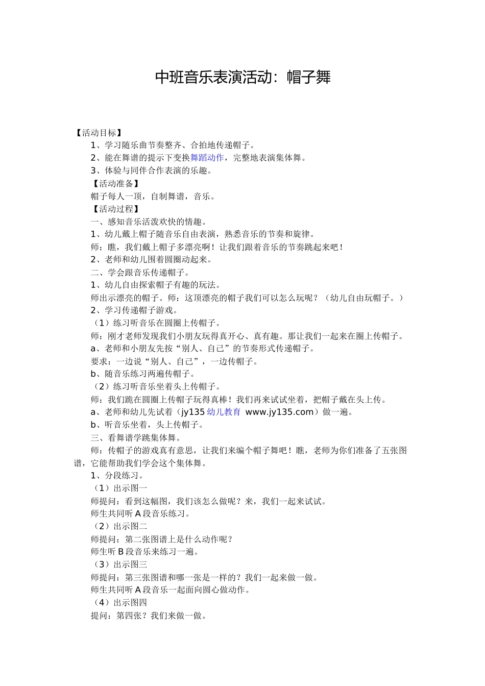 中班音乐表演活动_第1页