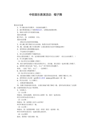 中班音乐表演活动